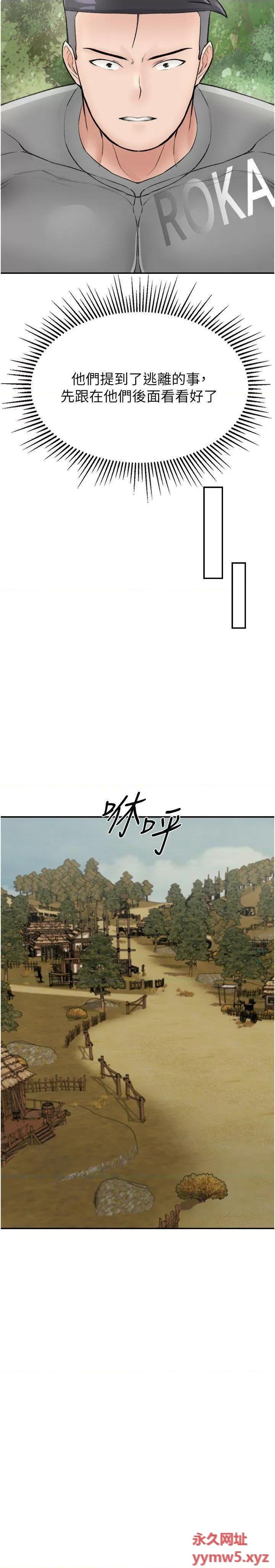 我和继母的荒岛求生记 我和继母的荒岛求生记 24 第9页