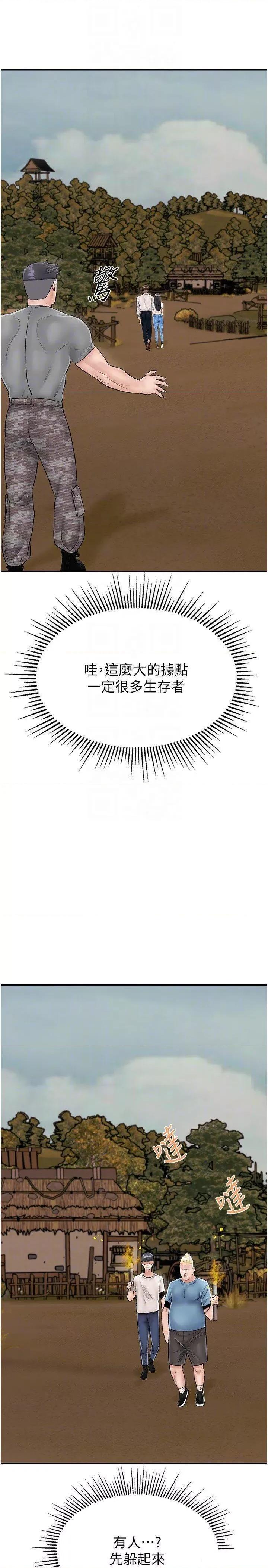 我和继母的荒岛求生记 我和继母的荒岛求生记 24 第10页