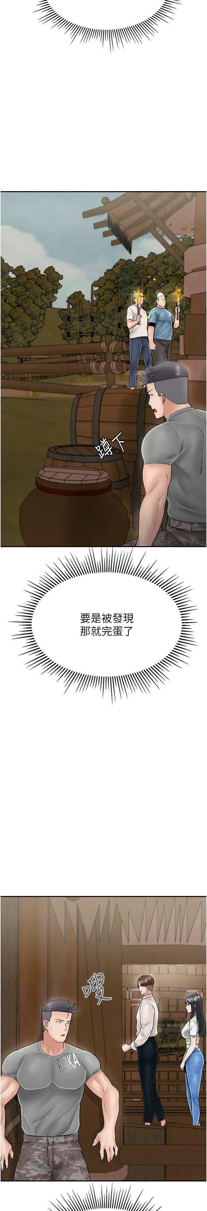 我和继母的荒岛求生记 我和继母的荒岛求生记 24 第11页
