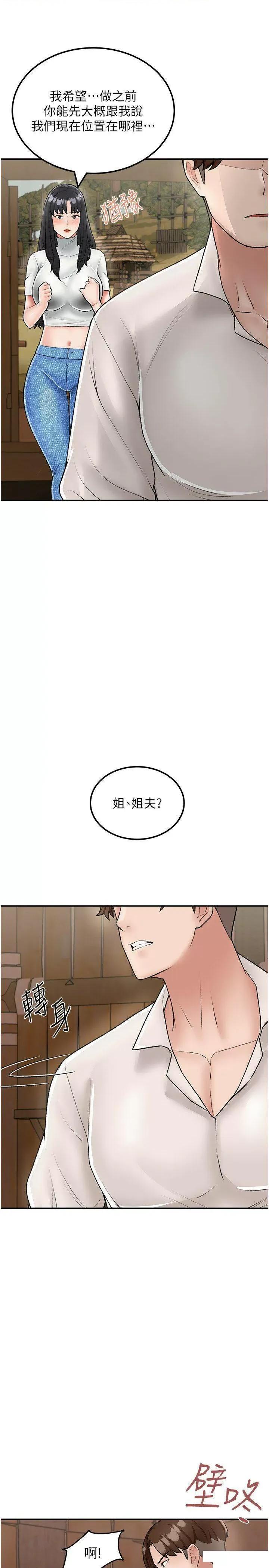 我和继母的荒岛求生记 我和继母的荒岛求生记 24 第13页