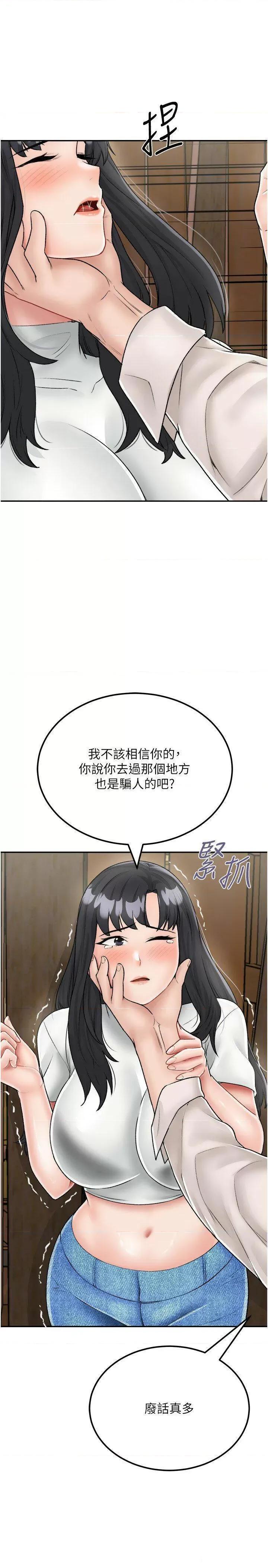 我和继母的荒岛求生记 我和继母的荒岛求生记 24 第16页