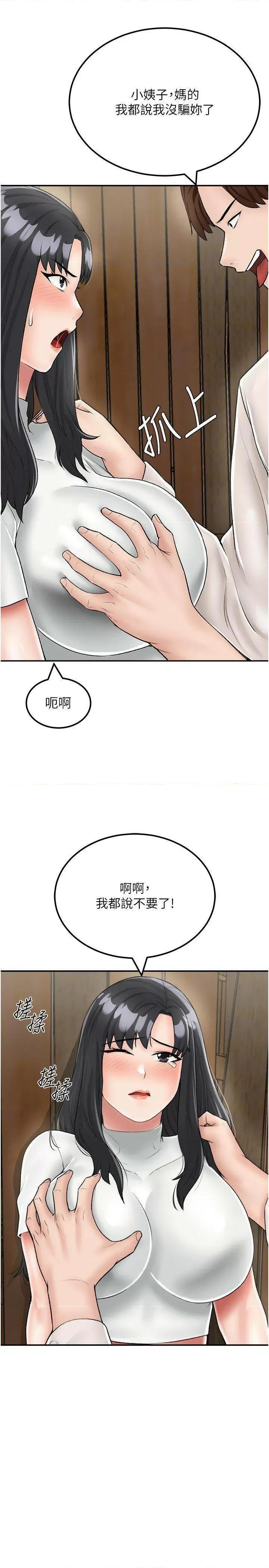 我和继母的荒岛求生记 我和继母的荒岛求生记 24 第17页