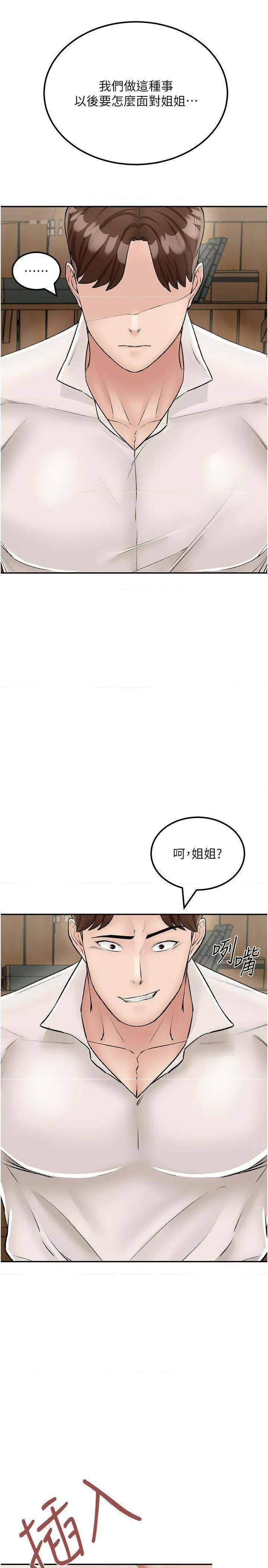 我和继母的荒岛求生记 我和继母的荒岛求生记 24 第20页