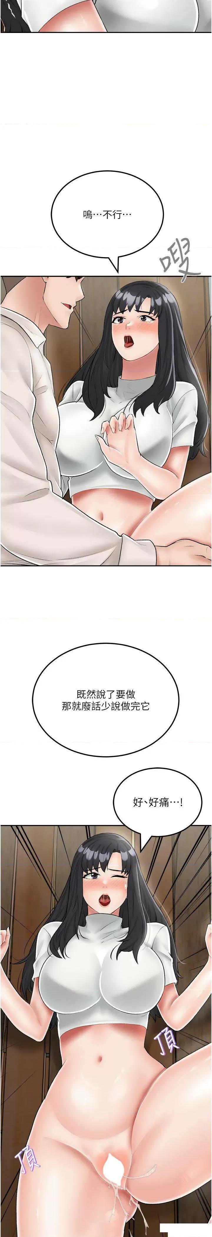 我和继母的荒岛求生记 我和继母的荒岛求生记 24 第23页