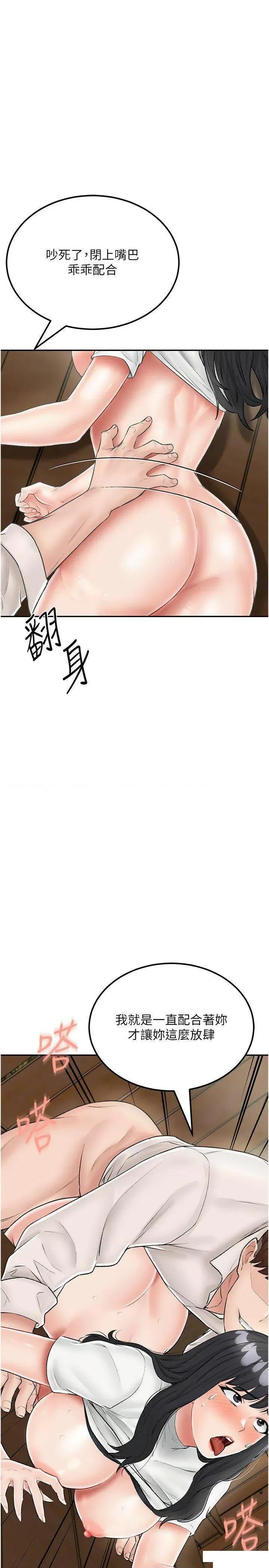 我和继母的荒岛求生记 我和继母的荒岛求生记 24 第29页