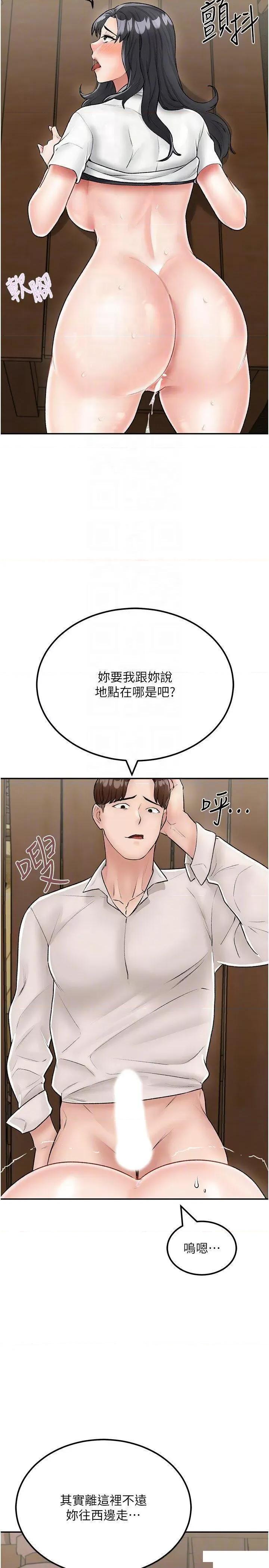 我和继母的荒岛求生记 我和继母的荒岛求生记 24 第32页