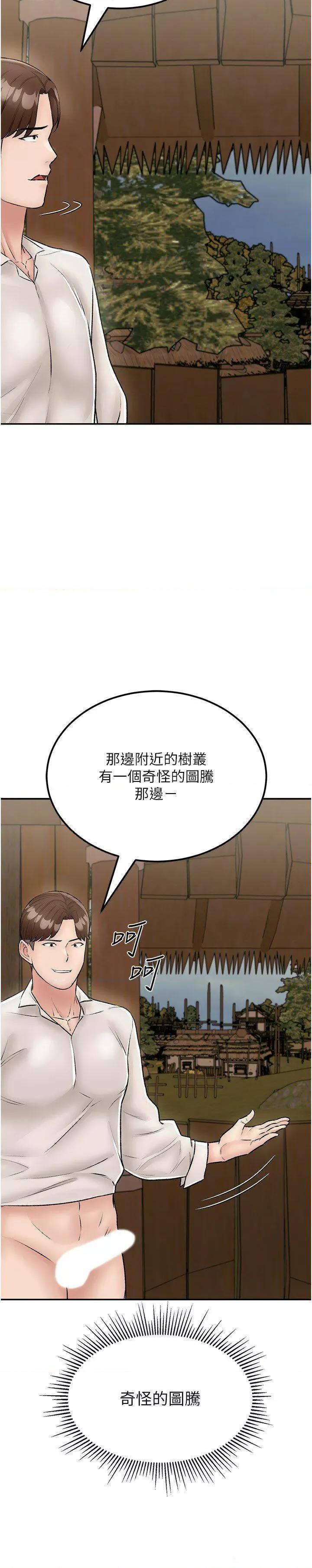 我和继母的荒岛求生记 我和继母的荒岛求生记 24 第33页