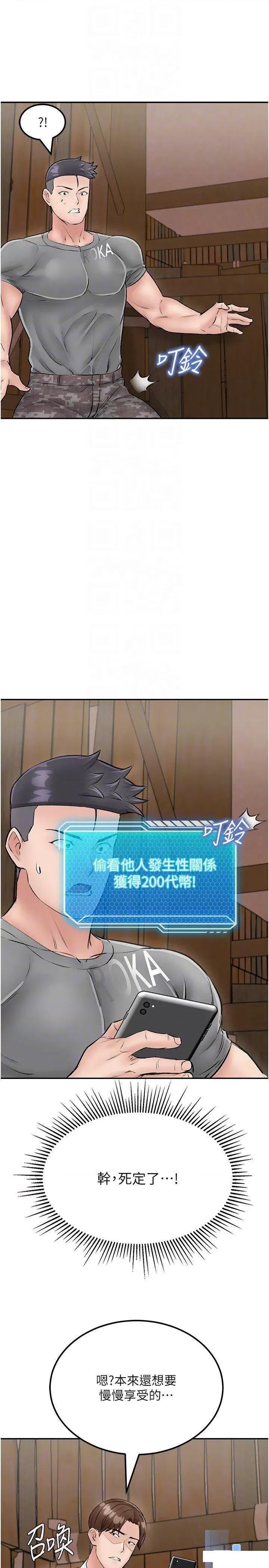 我和继母的荒岛求生记 我和继母的荒岛求生记 24 第34页