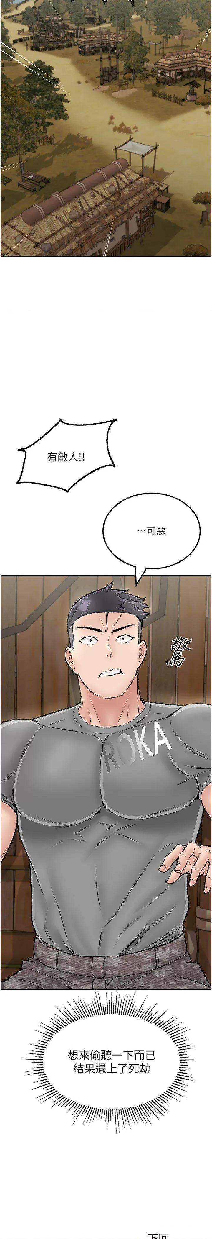 我和继母的荒岛求生记 我和继母的荒岛求生记 24 第36页