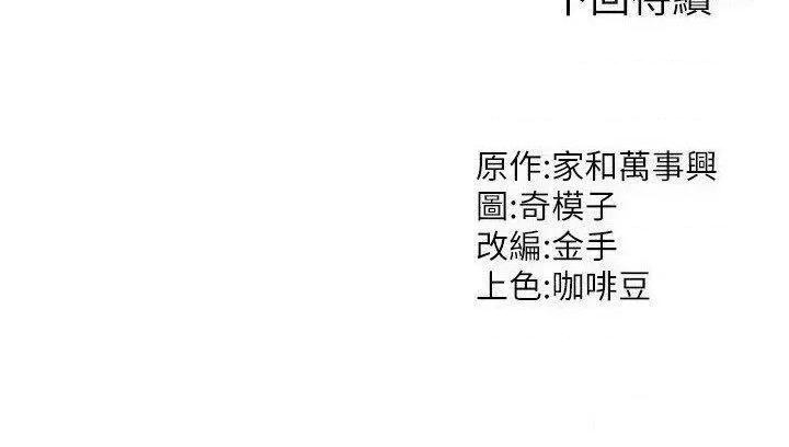 我和继母的荒岛求生记 我和继母的荒岛求生记 24 第37页