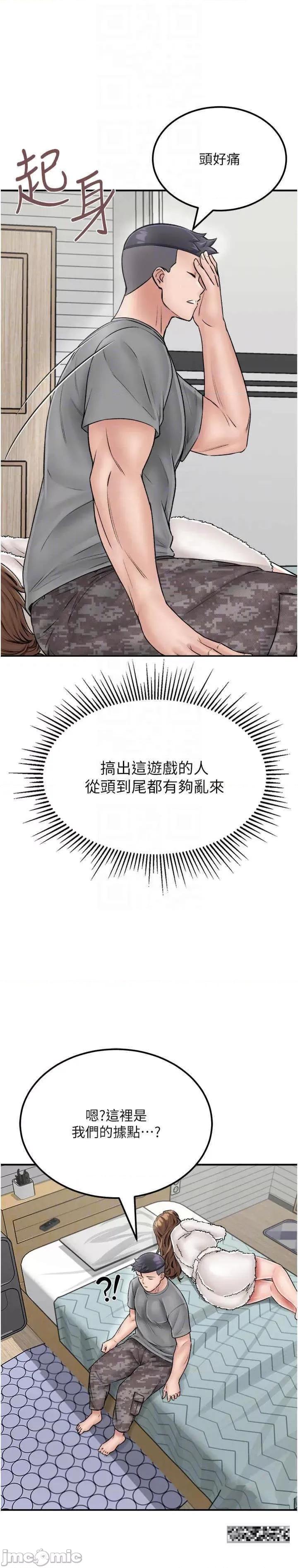 我和继母的荒岛求生记 我和继母的荒岛求生记-第25话-逃出岛的三个条件 第30页