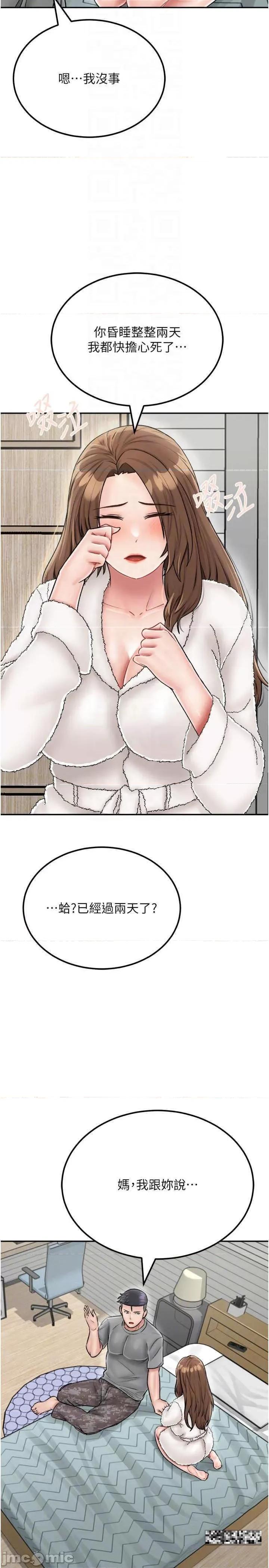 我和继母的荒岛求生记 我和继母的荒岛求生记-第25话-逃出岛的三个条件 第32页