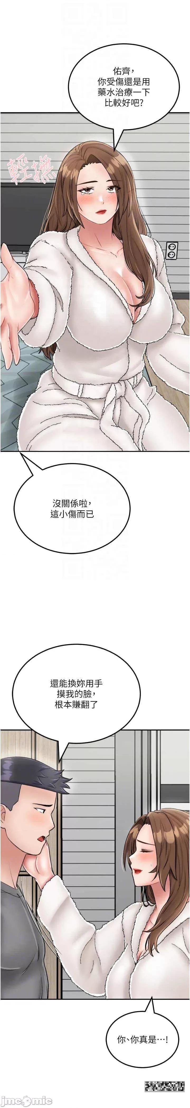 我和继母的荒岛求生记 我和继母的荒岛求生记-第25话-逃出岛的三个条件 第34页