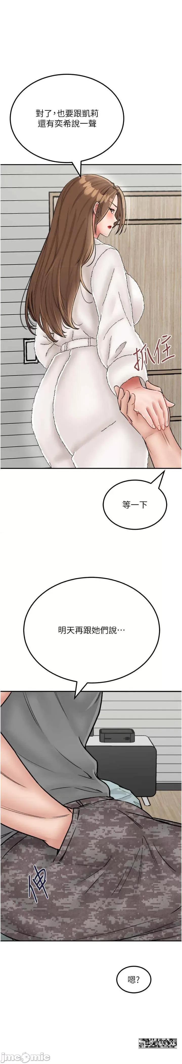 我和继母的荒岛求生记 我和继母的荒岛求生记-第25话-逃出岛的三个条件 第35页