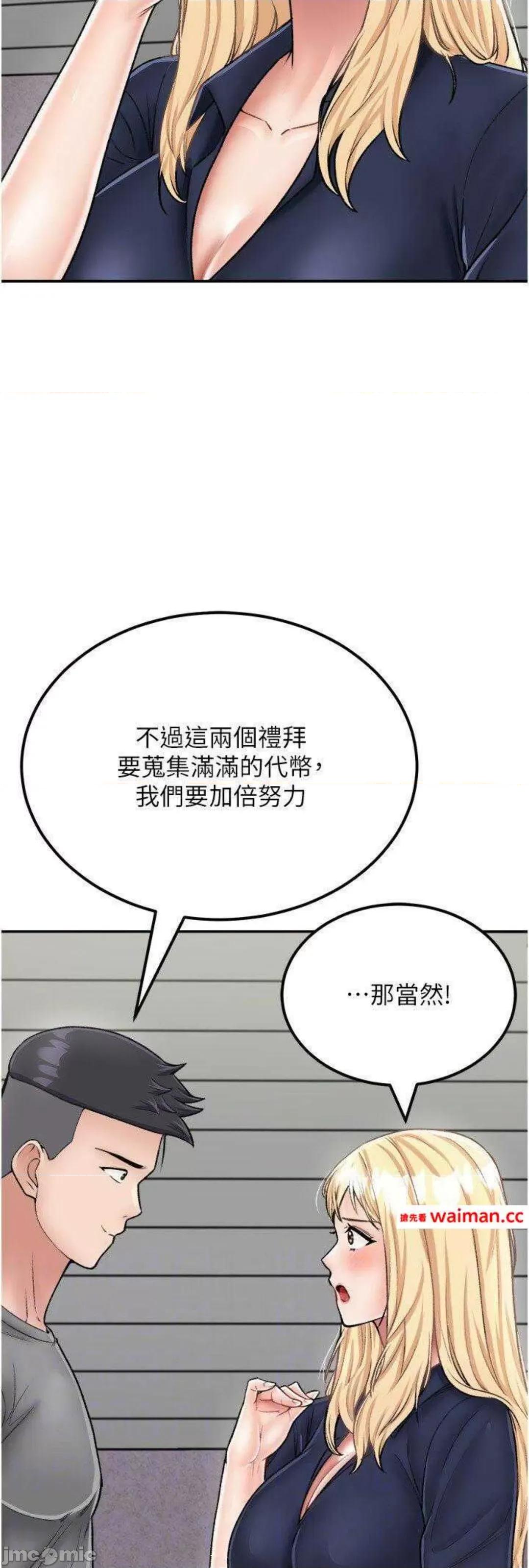 我和继母的荒岛求生记 我和继母的荒岛求生记 26 第10页