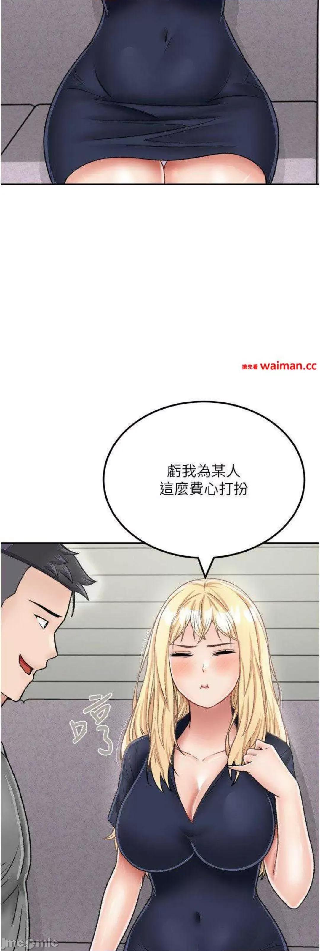 我和继母的荒岛求生记 我和继母的荒岛求生记 26 第14页