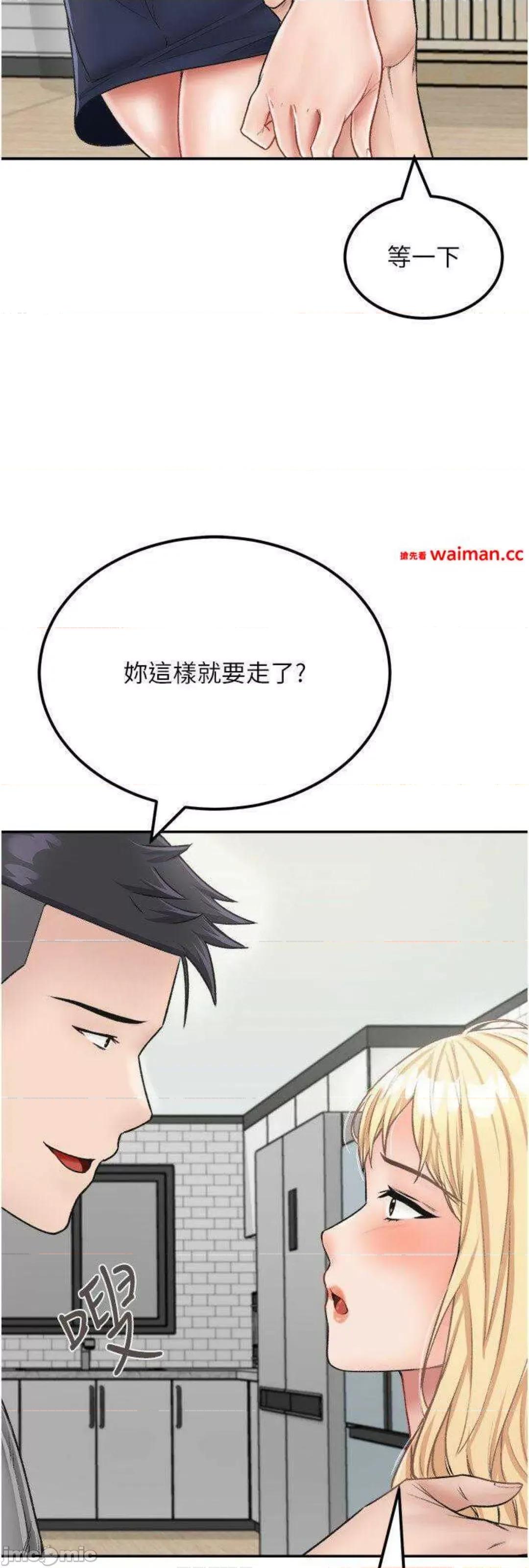 我和继母的荒岛求生记 我和继母的荒岛求生记 26 第16页