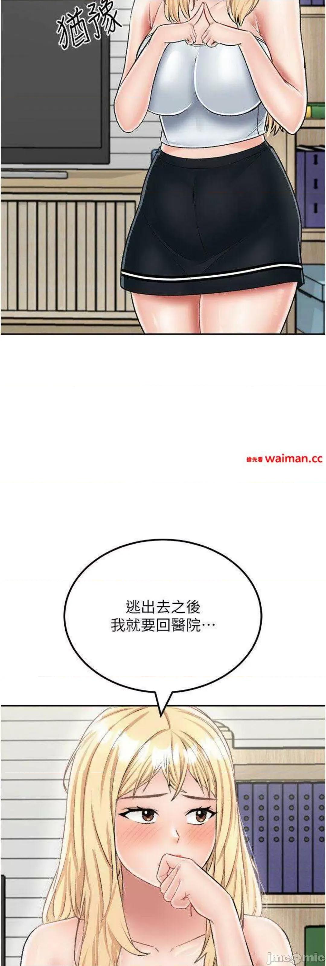 我和继母的荒岛求生记 我和继母的荒岛求生记 26 第29页
