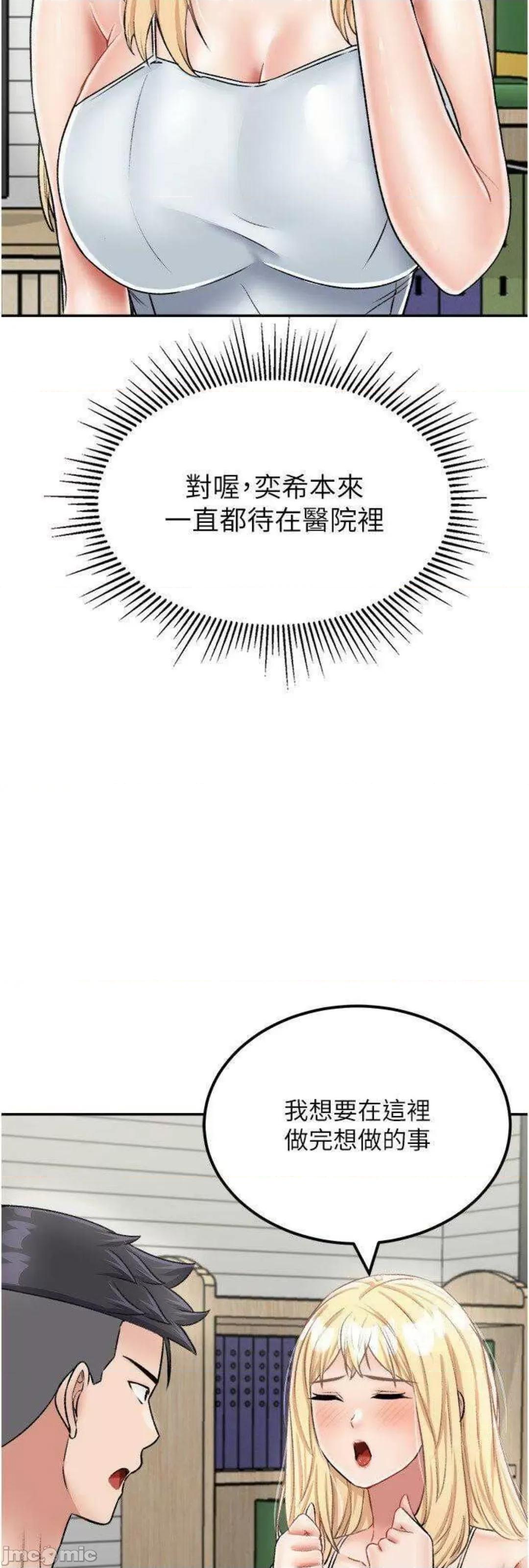 我和继母的荒岛求生记 我和继母的荒岛求生记 26 第30页