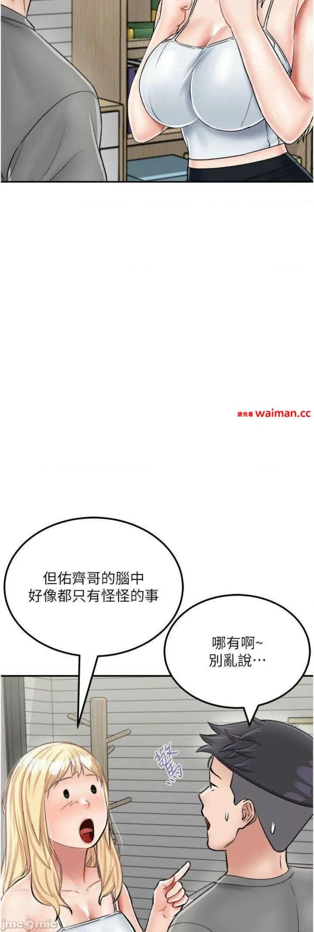 我和继母的荒岛求生记 我和继母的荒岛求生记 26 第31页