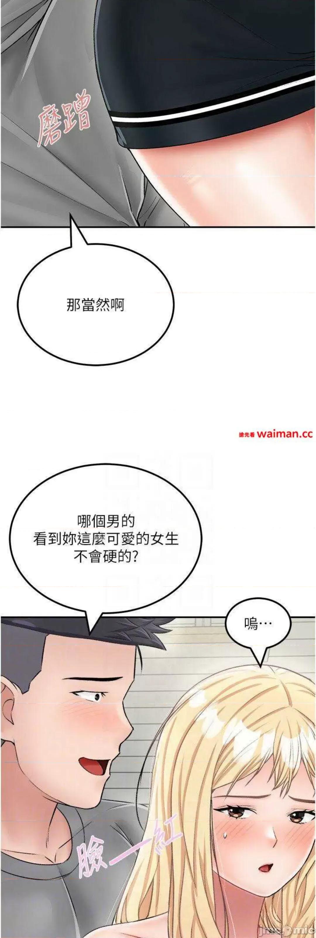 我和继母的荒岛求生记 我和继母的荒岛求生记 26 第40页