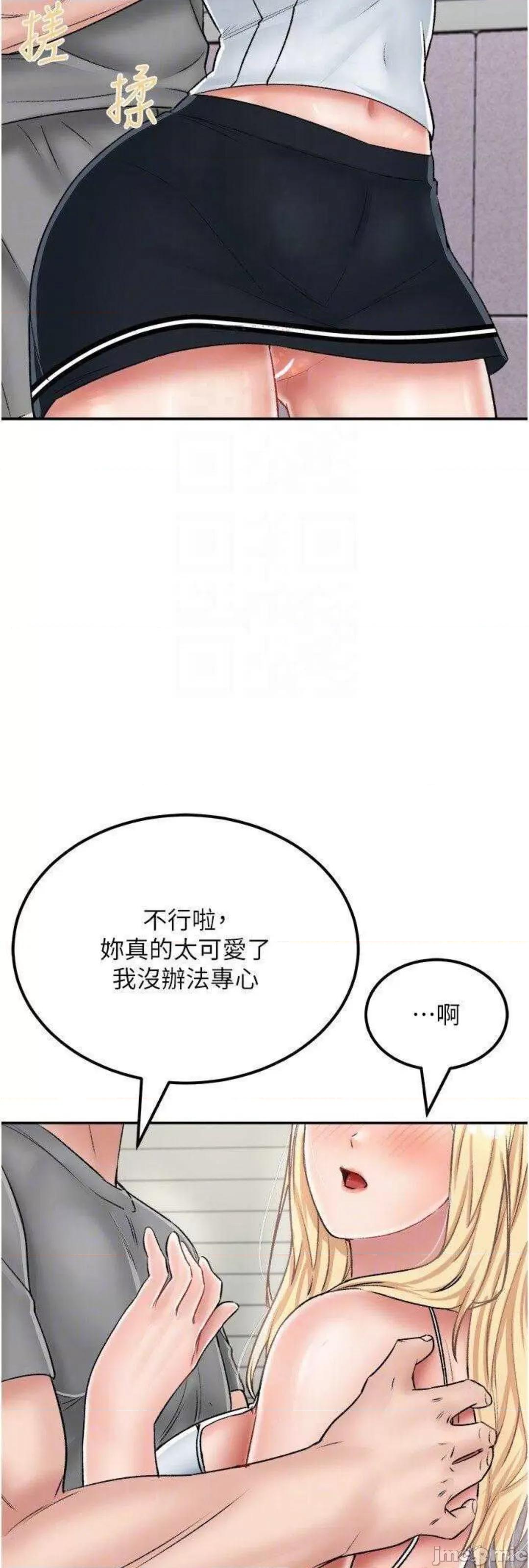 我和继母的荒岛求生记 我和继母的荒岛求生记 26 第45页