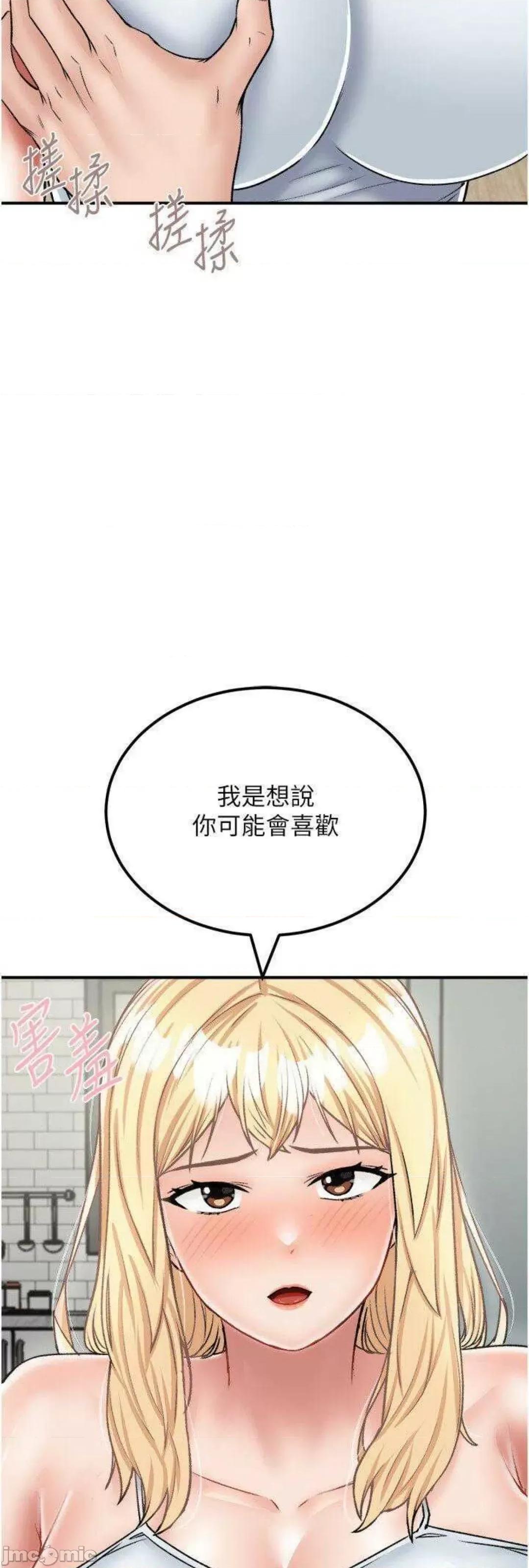 我和继母的荒岛求生记 我和继母的荒岛求生记 26 第55页