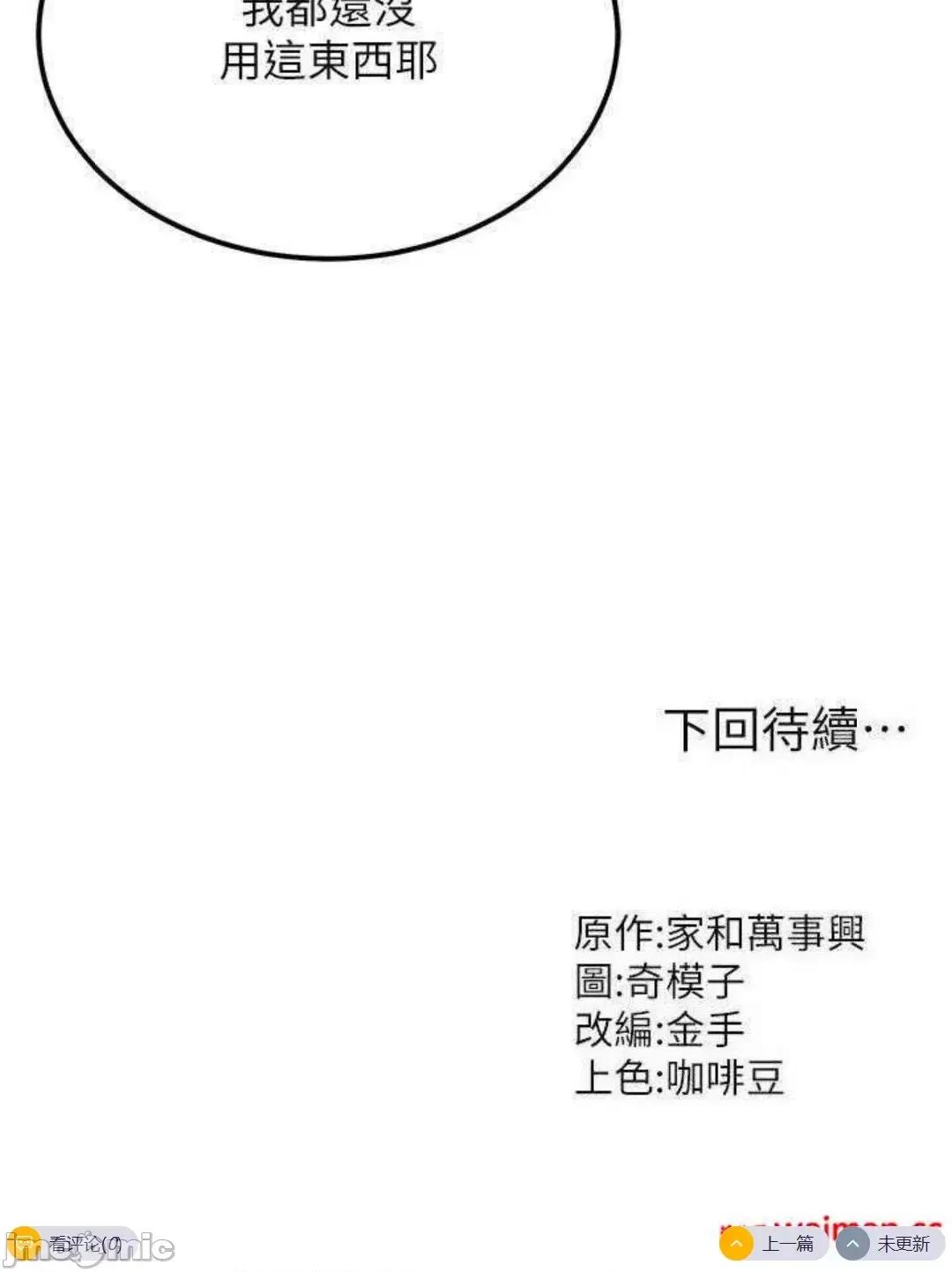 我和继母的荒岛求生记 我和继母的荒岛求生记 26 第67页