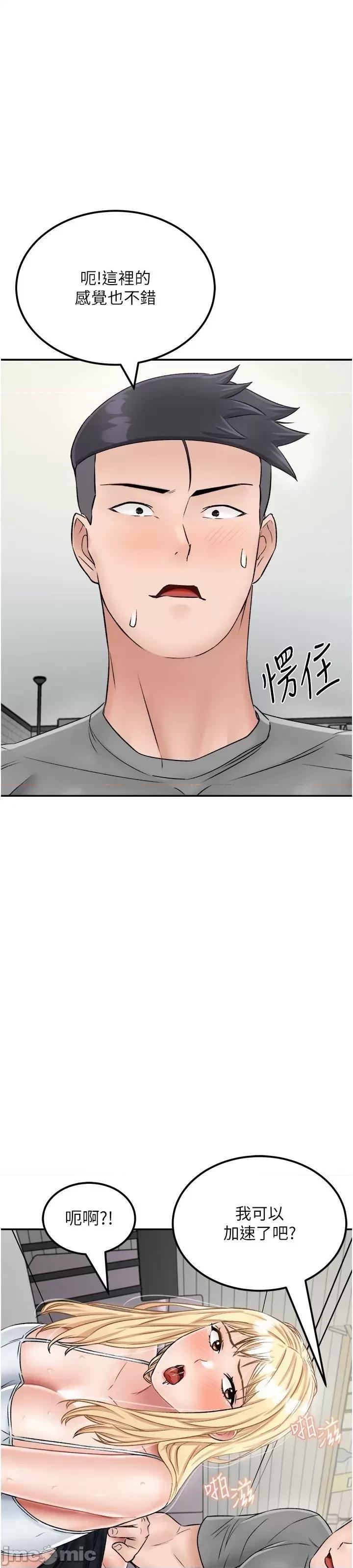 我和继母的荒岛求生记 我和继母的荒岛求生记 27 第61页