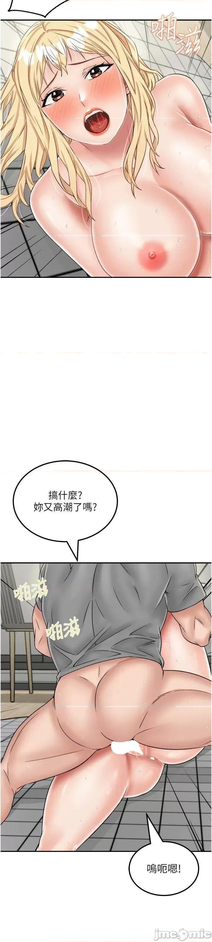 我和继母的荒岛求生记 我和继母的荒岛求生记 28 第17页