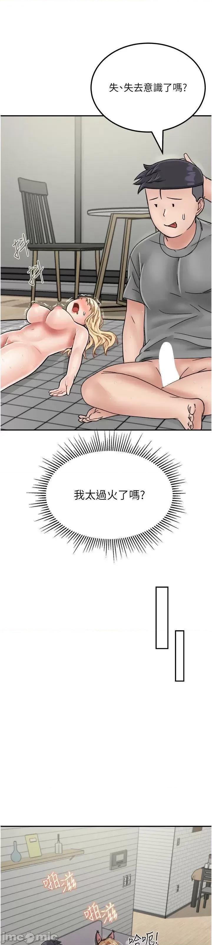 我和继母的荒岛求生记 我和继母的荒岛求生记 28 第33页