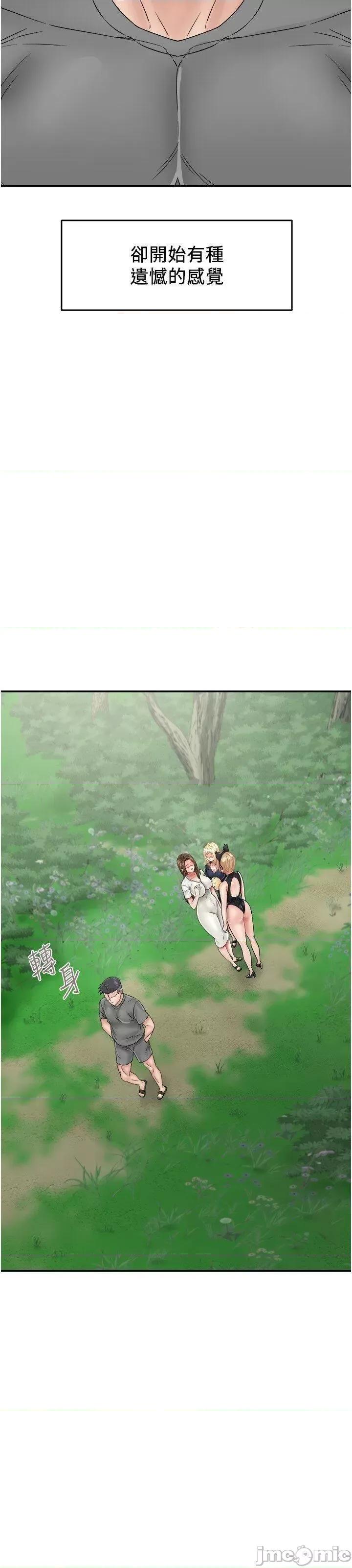 我和继母的荒岛求生记 我和继母的荒岛求生记 28 第41页