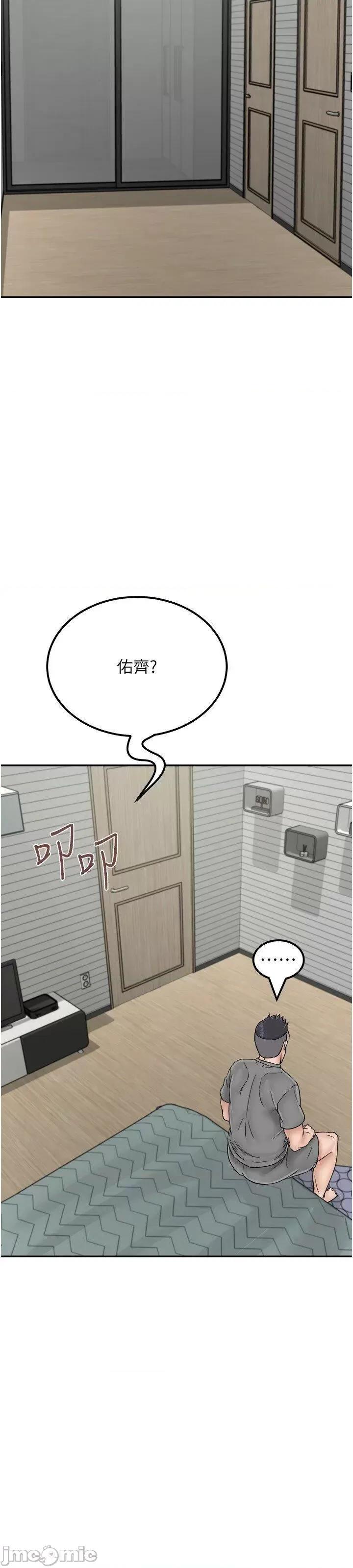 我和继母的荒岛求生记 我和继母的荒岛求生记 28 第45页