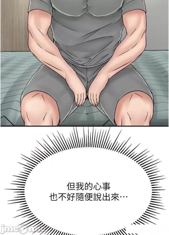 我和继母的荒岛求生记 我和继母的荒岛求生记 28 第50页