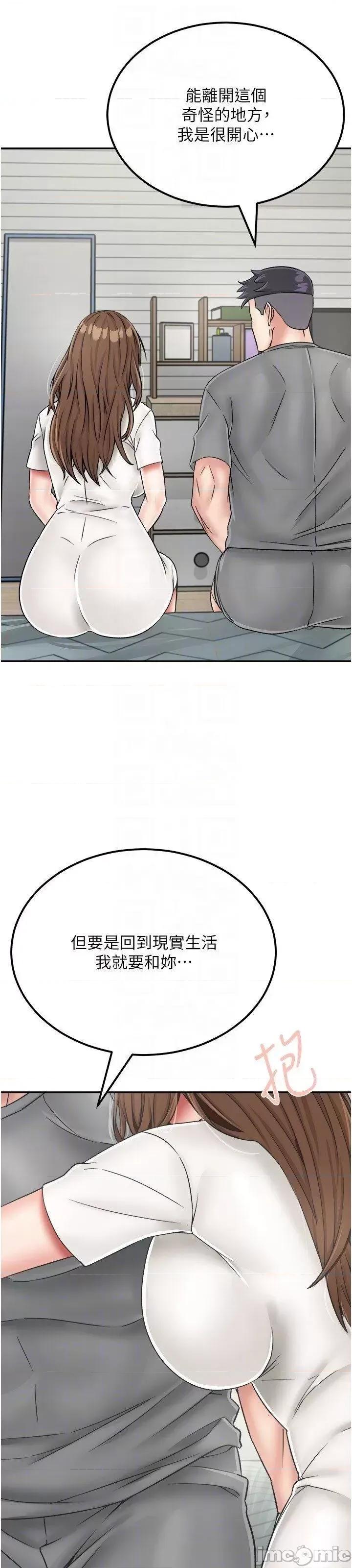 我和继母的荒岛求生记 我和继母的荒岛求生记 28 第55页
