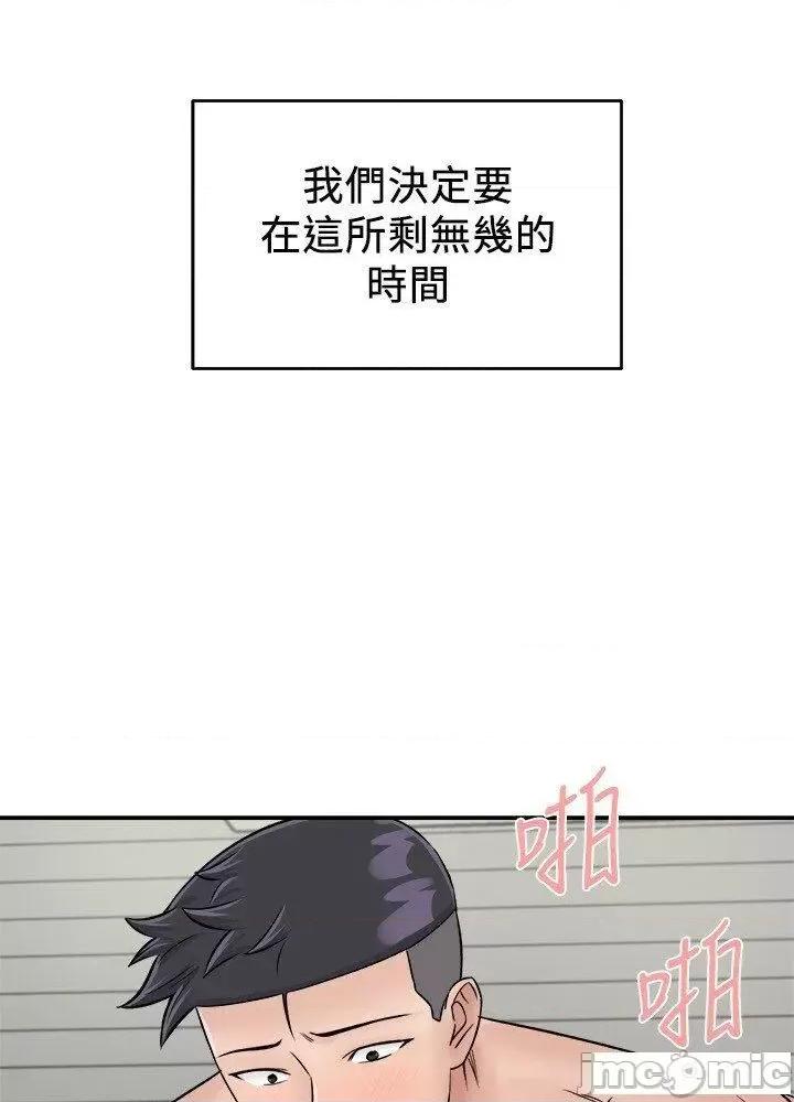 我和继母的荒岛求生记 我和继母的荒岛求生记 28 第69页