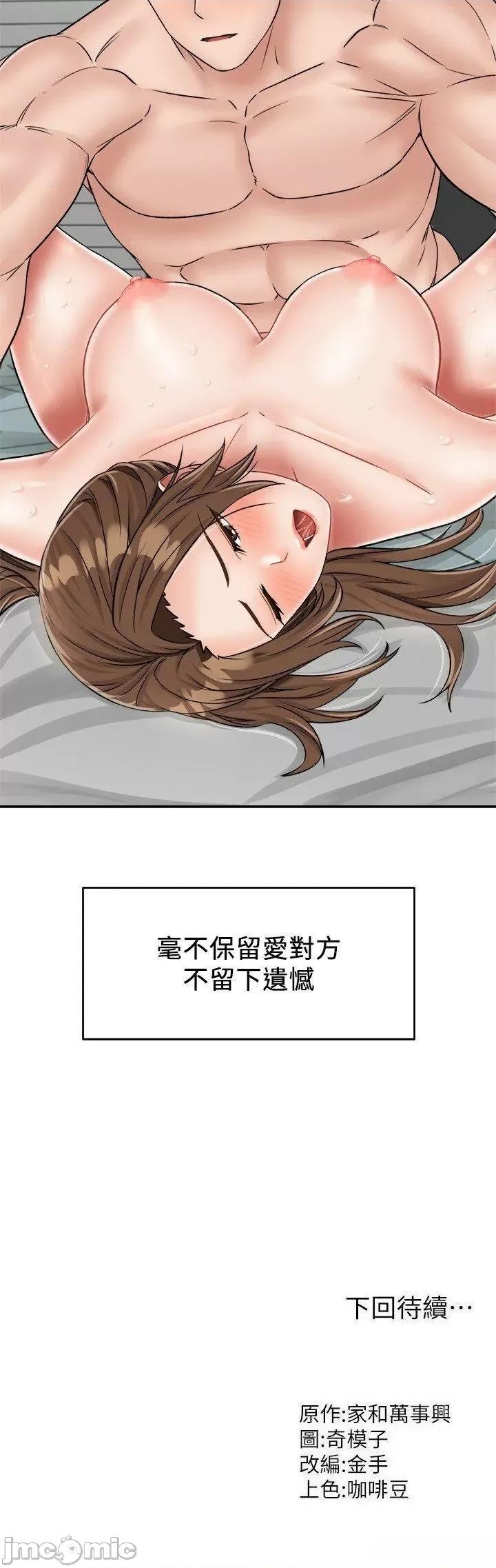 我和继母的荒岛求生记 我和继母的荒岛求生记 28 第70页