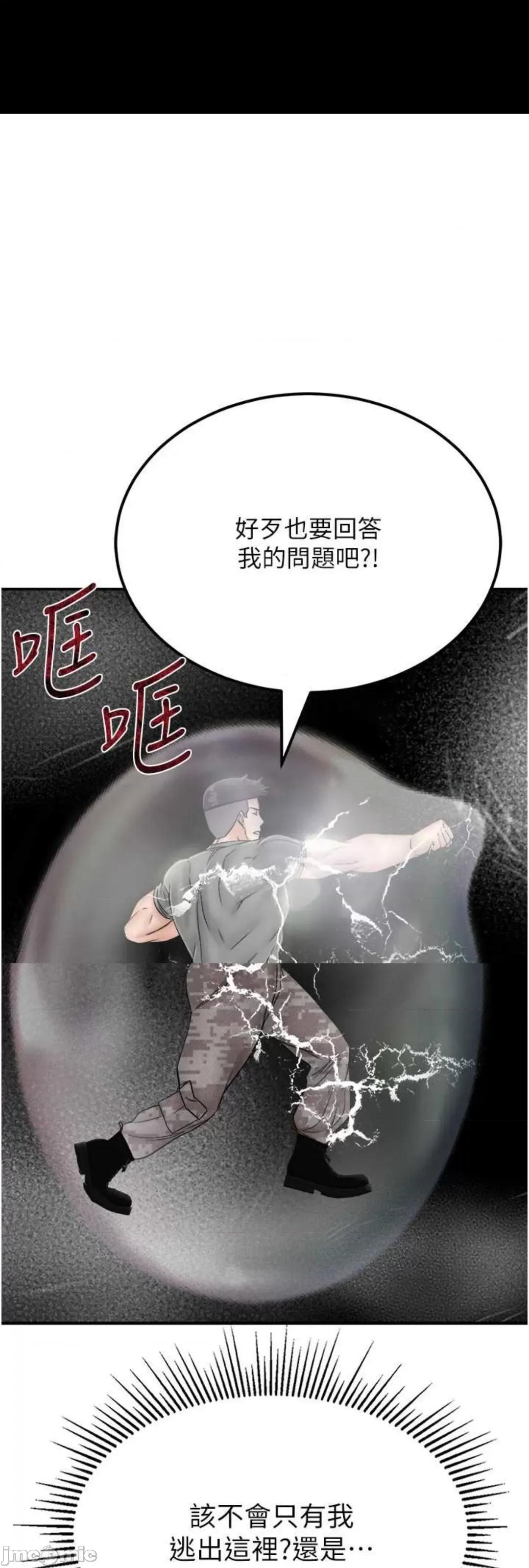 我和继母的荒岛求生记 我和继母的荒岛求生记 30 第1页