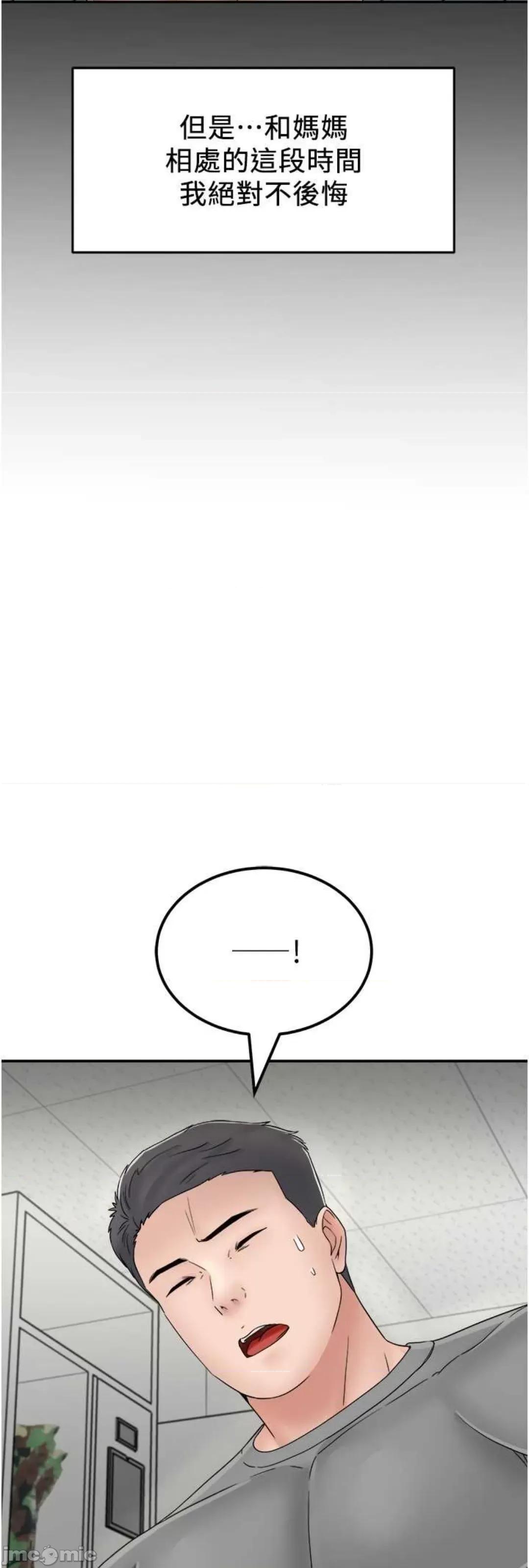我和继母的荒岛求生记 我和继母的荒岛求生记 30 第11页