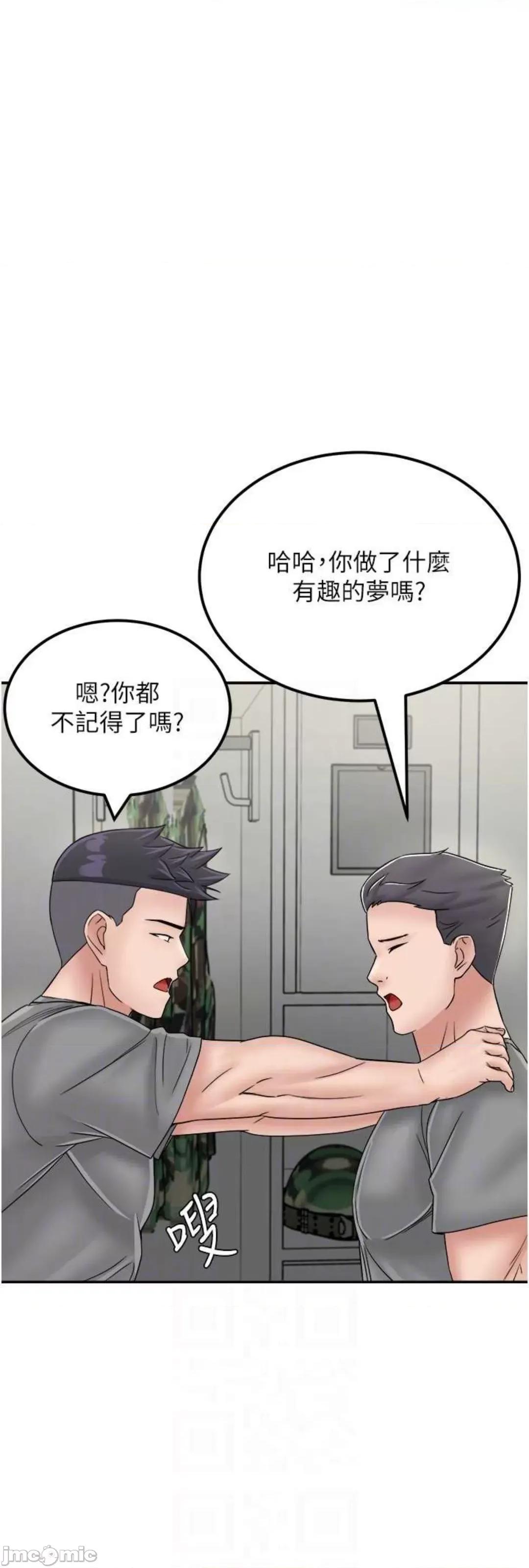 我和继母的荒岛求生记 我和继母的荒岛求生记 30 第16页