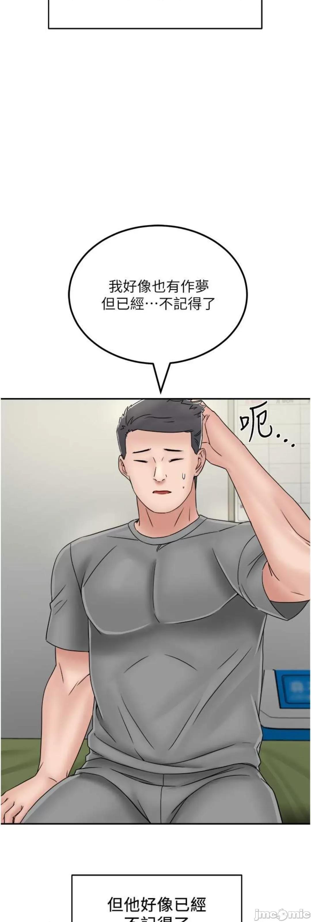 我和继母的荒岛求生记 我和继母的荒岛求生记 30 第19页