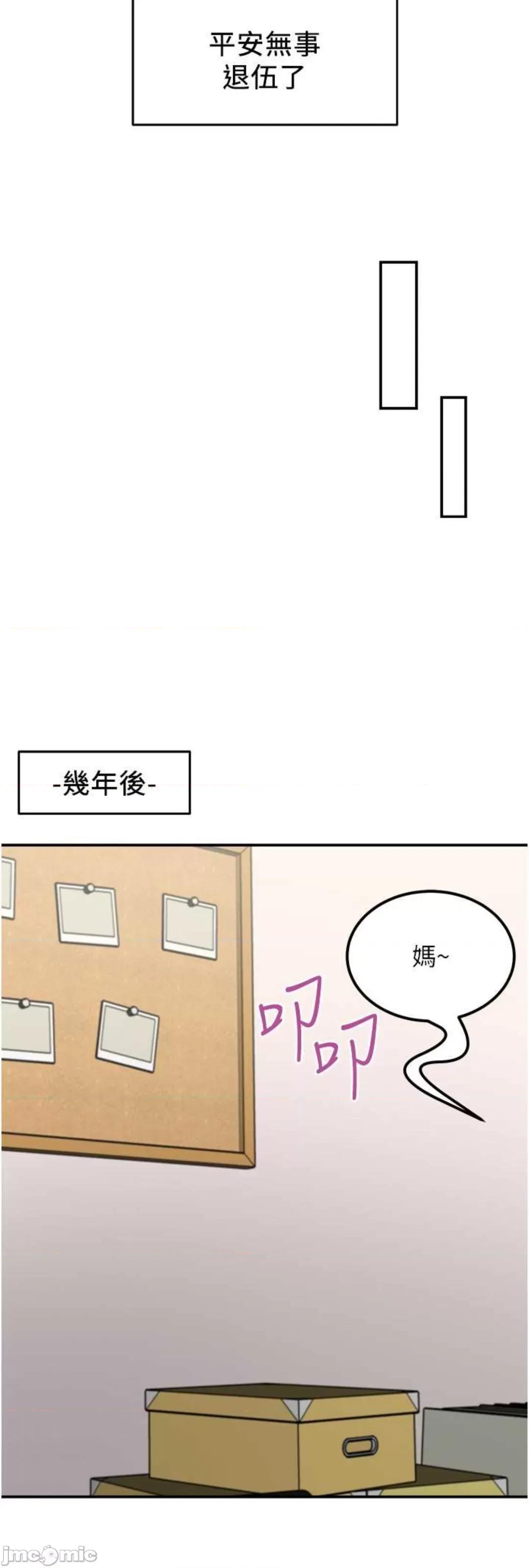 我和继母的荒岛求生记 我和继母的荒岛求生记 30 第23页