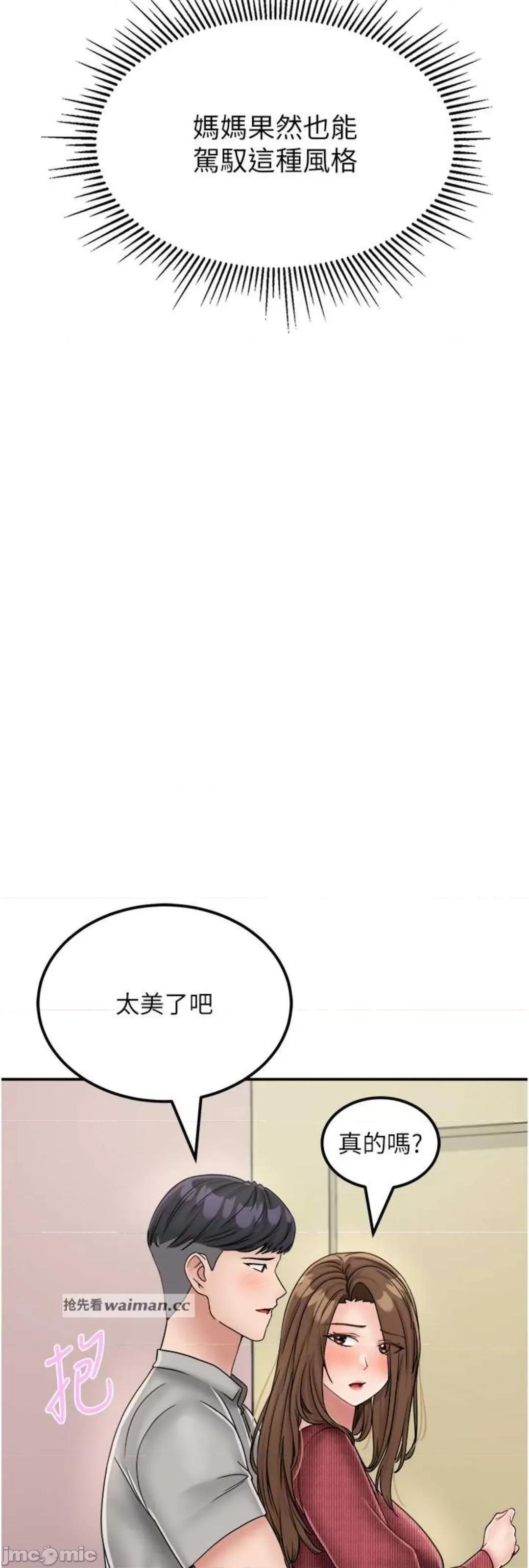 我和继母的荒岛求生记 我和继母的荒岛求生记 30 第27页