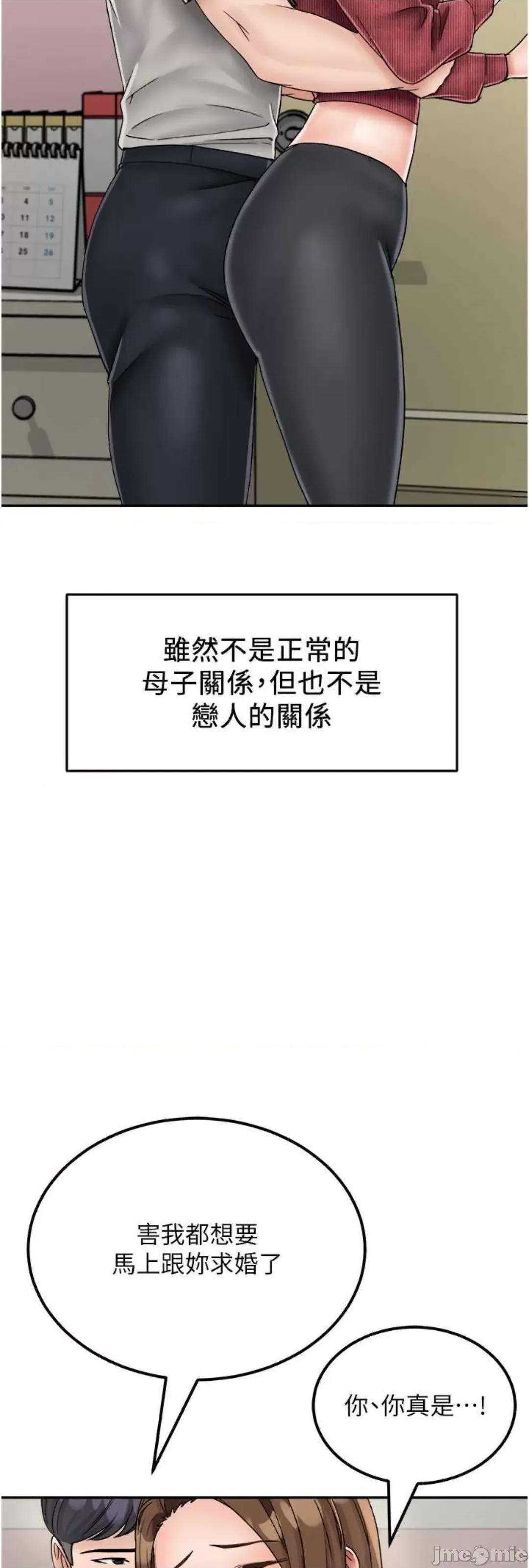 我和继母的荒岛求生记 我和继母的荒岛求生记 30 第28页