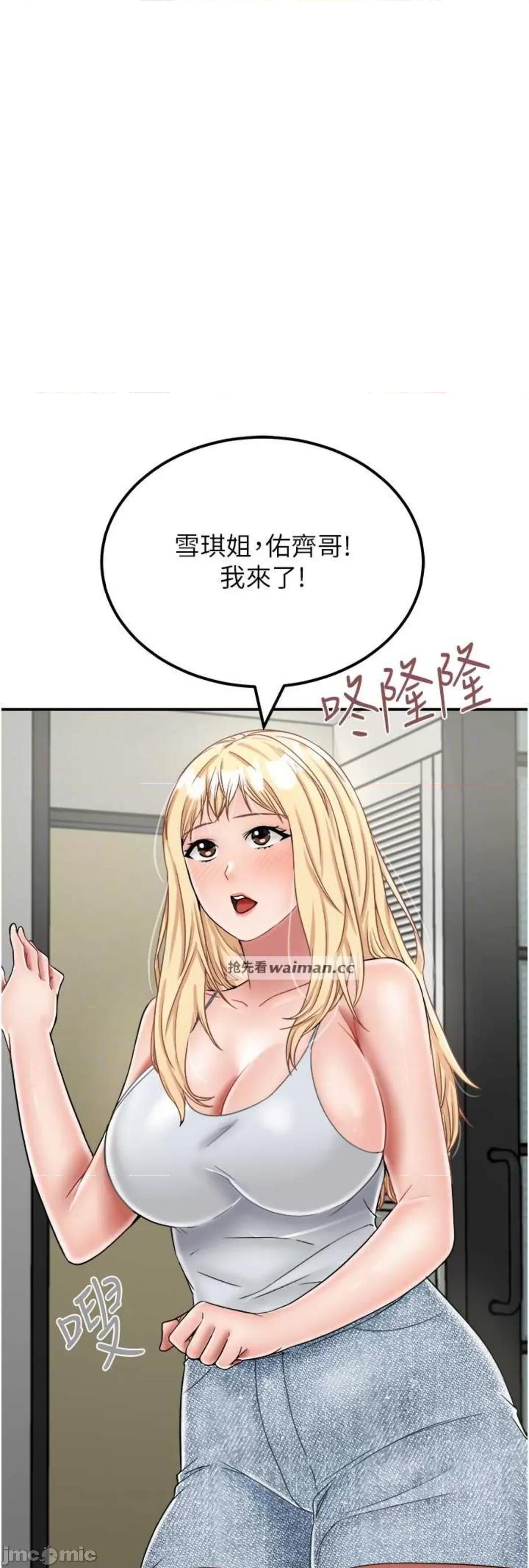 我和继母的荒岛求生记 我和继母的荒岛求生记 30 第33页
