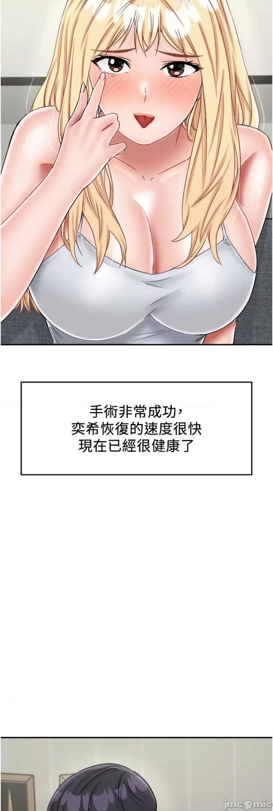 我和继母的荒岛求生记 我和继母的荒岛求生记 30 第47页