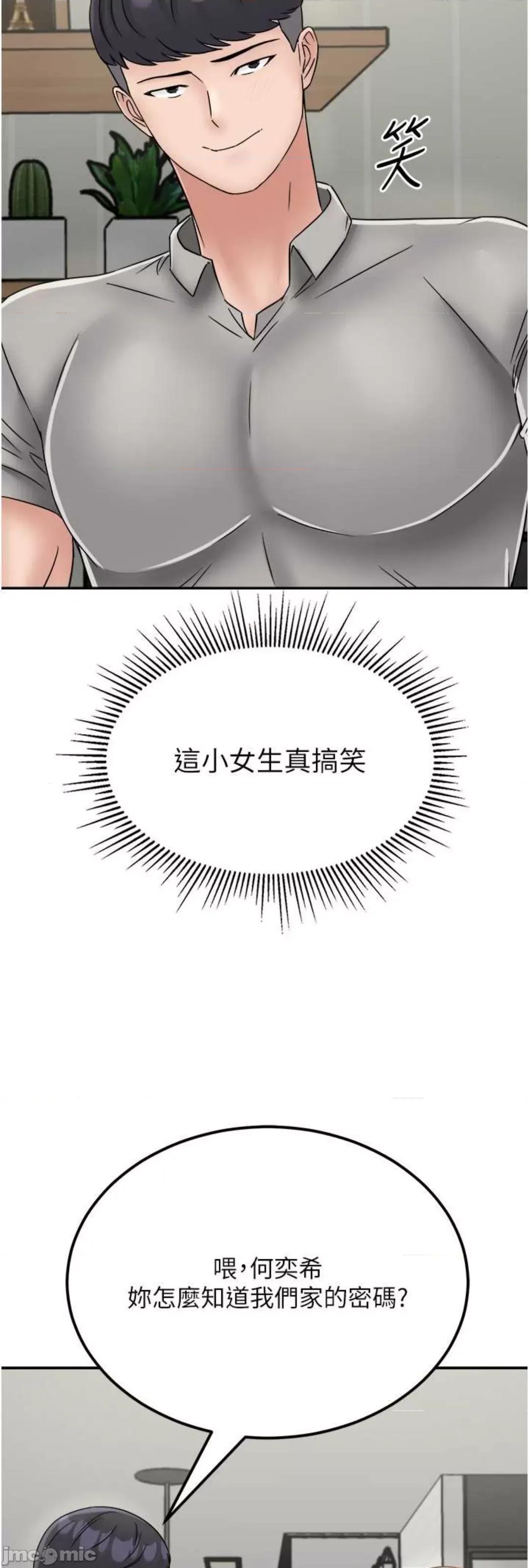 我和继母的荒岛求生记 我和继母的荒岛求生记 30 第48页