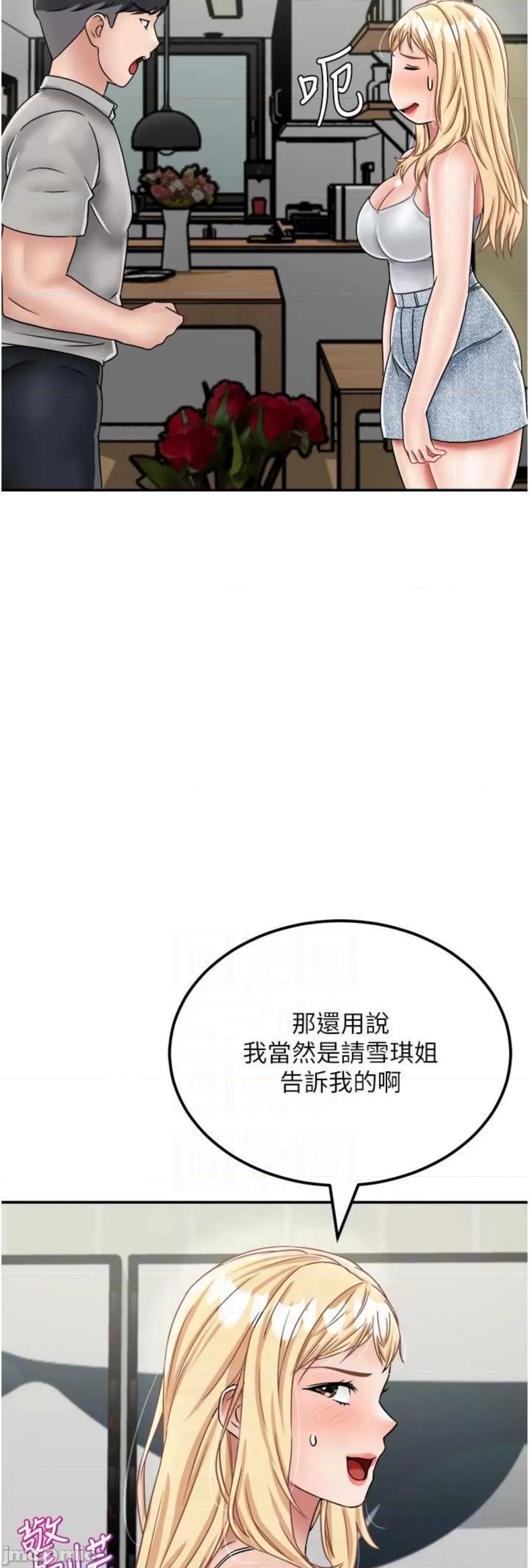 我和继母的荒岛求生记 我和继母的荒岛求生记 30 第49页