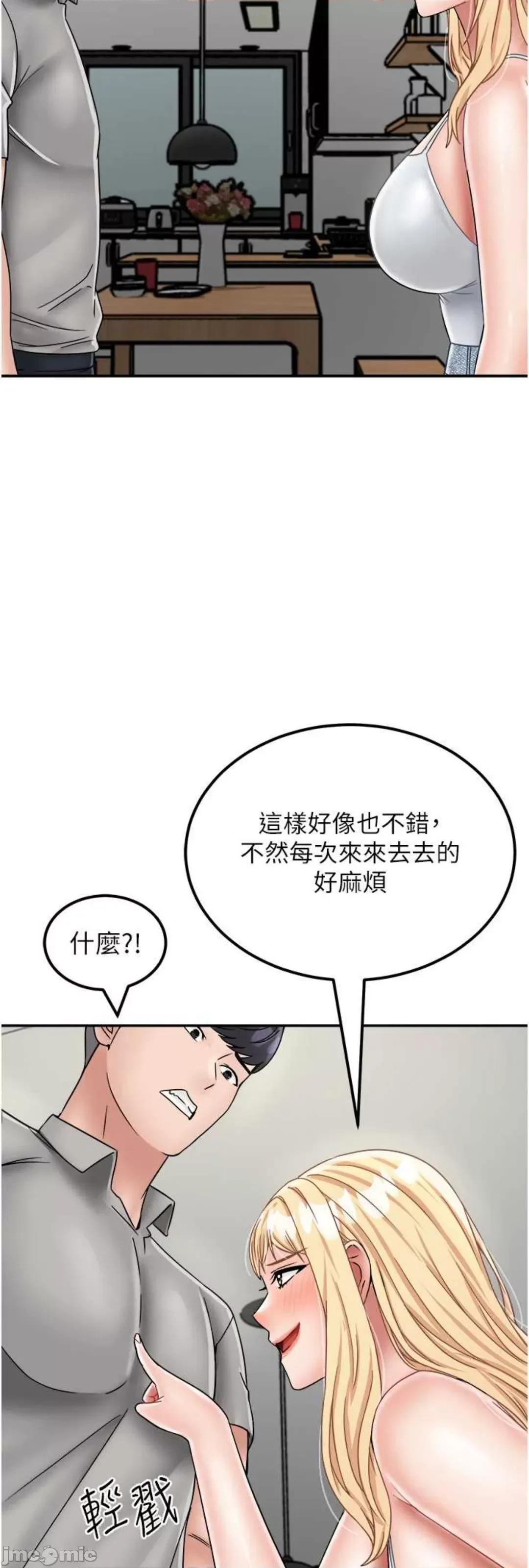 我和继母的荒岛求生记 我和继母的荒岛求生记 30 第52页