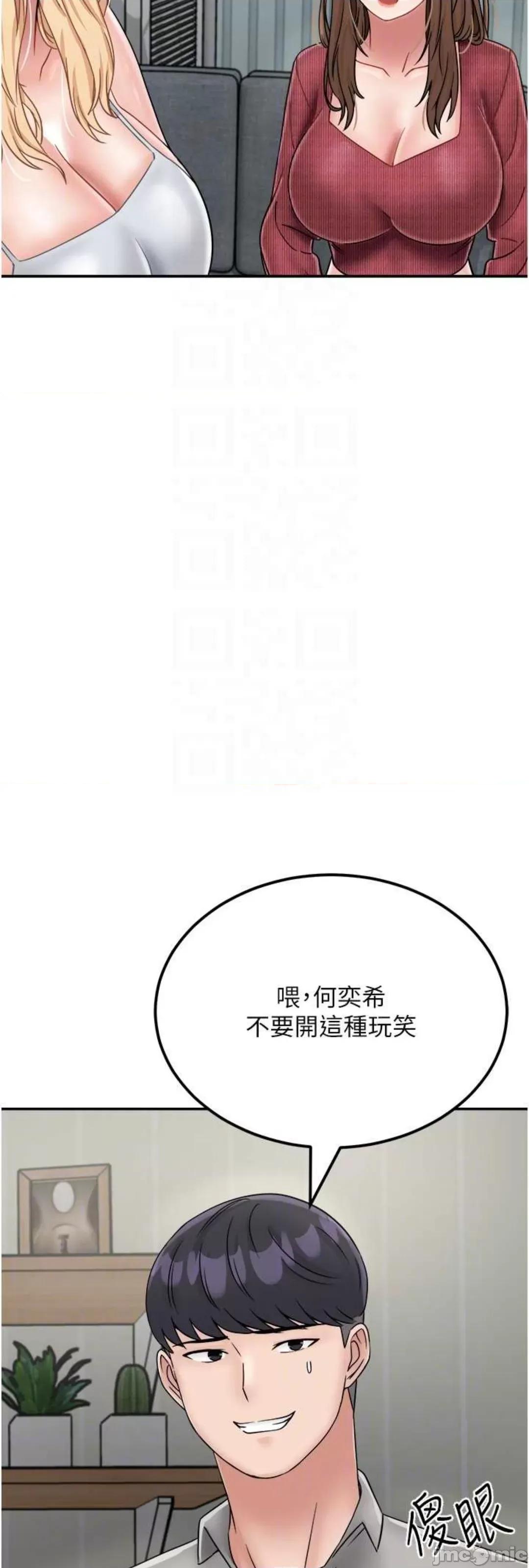 我和继母的荒岛求生记 我和继母的荒岛求生记 30 第54页